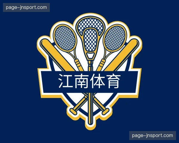介绍江南体育